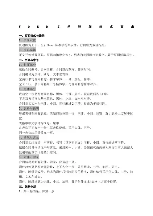 合同word文档标准排版格式