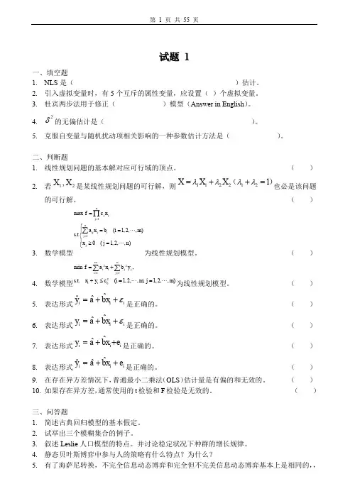 中南大学数学建模试卷及答案20套