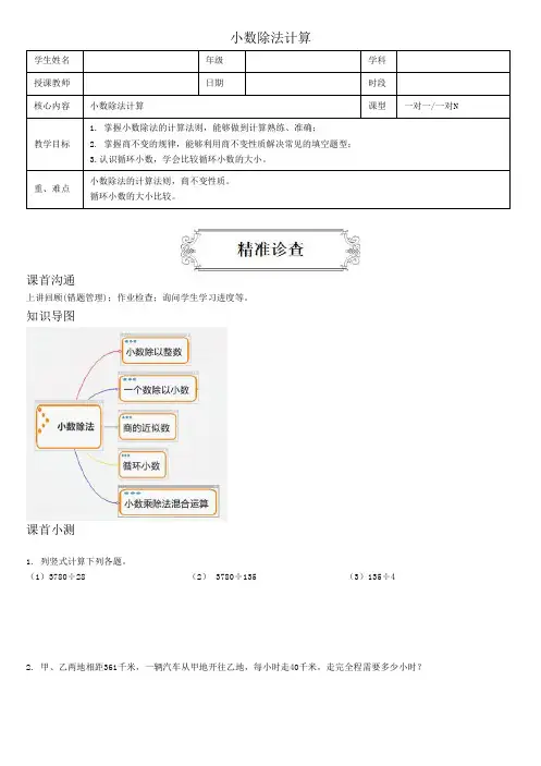 著名机构五年级数学上册同步讲义小数除法计算