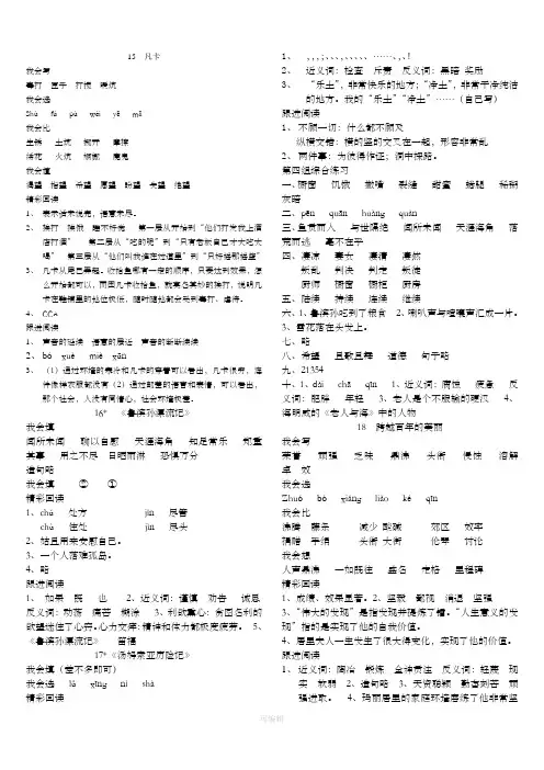 人教版小学语文六年级下册配套练习册答案