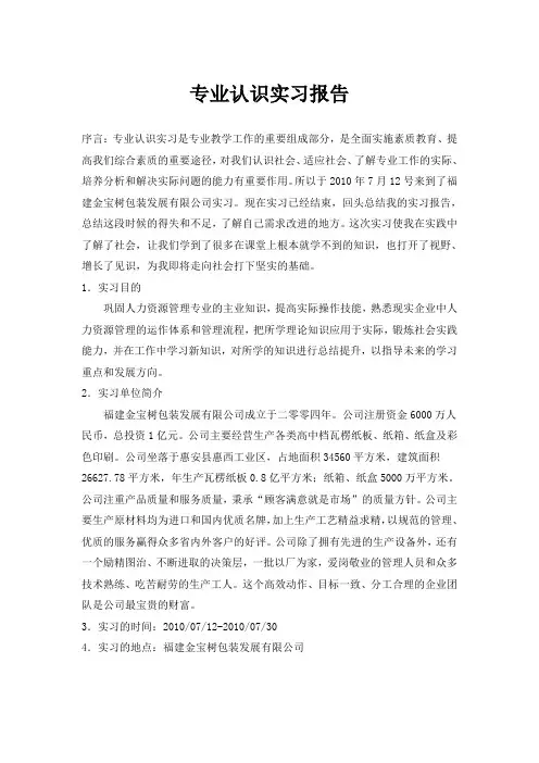 人力资源管理专业实习报告