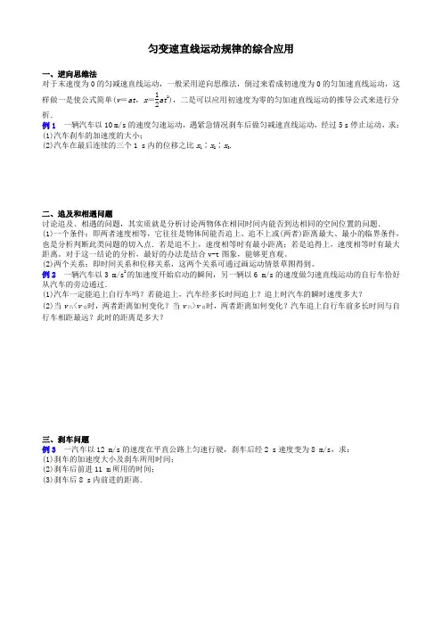 匀变速直线运动规律的综合应用