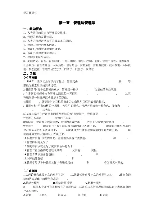 管理学_分章习题与参考答案_周三多_高等教育出版社版第2版