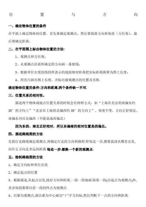 人教版六年级数学上册位置与方向知识点 2