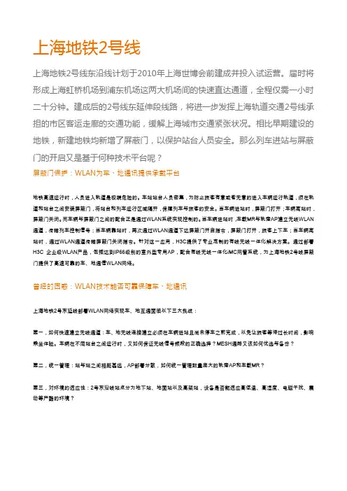 无线WiFi-智能交通-上海地铁2号线