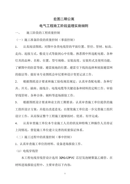电气监理细则