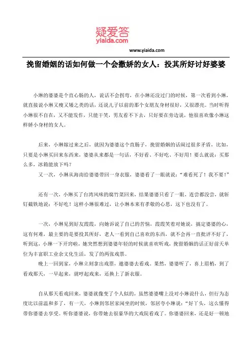 挽留婚姻的话如何做一个会撒娇的女人：投其所好讨好婆婆