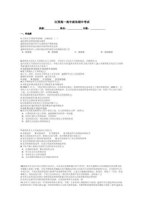 江西高一高中政治期中考试带答案解析
