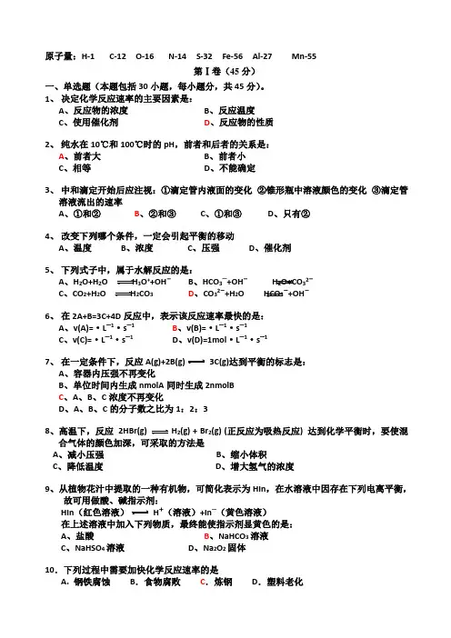 高二化学上学期期末考试试题