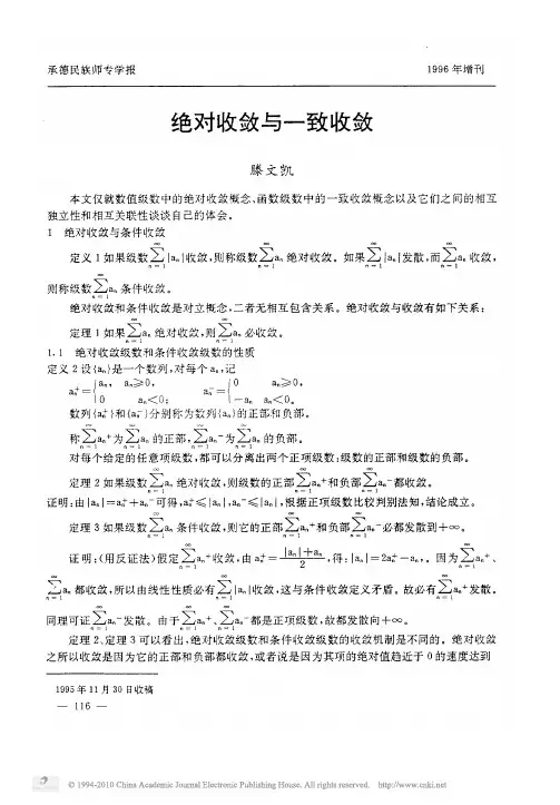 绝对收敛与一致收敛