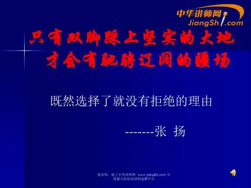 张扬：赢在好心态-中华讲师网