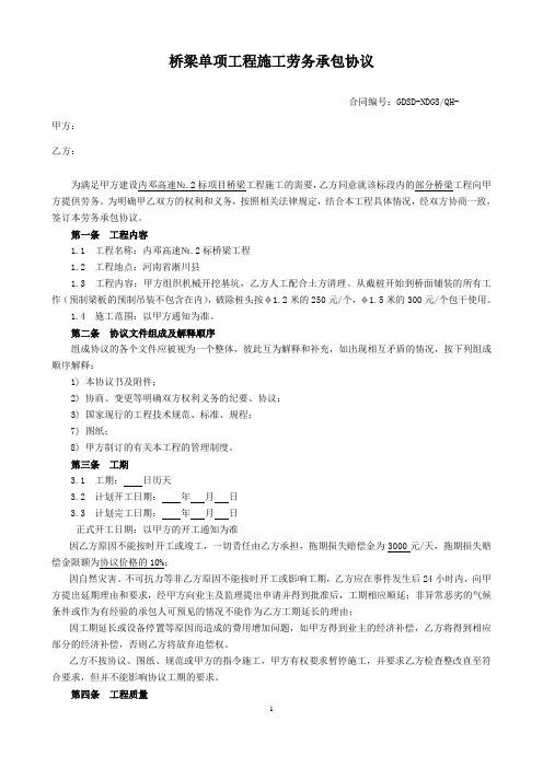 桥梁工程施工劳务分包合同 2
