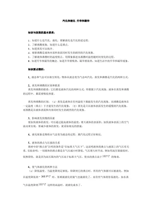 汽化和液化 升华和凝华