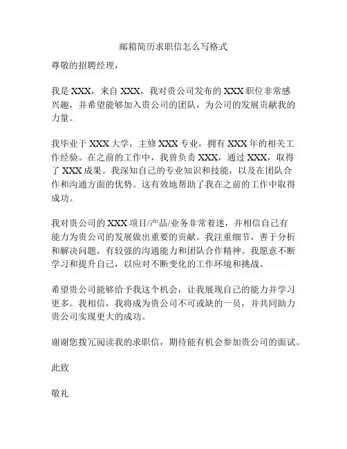 邮箱简历求职信怎么写格式