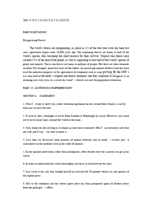 2002年英语专业四级考试全真试题答案