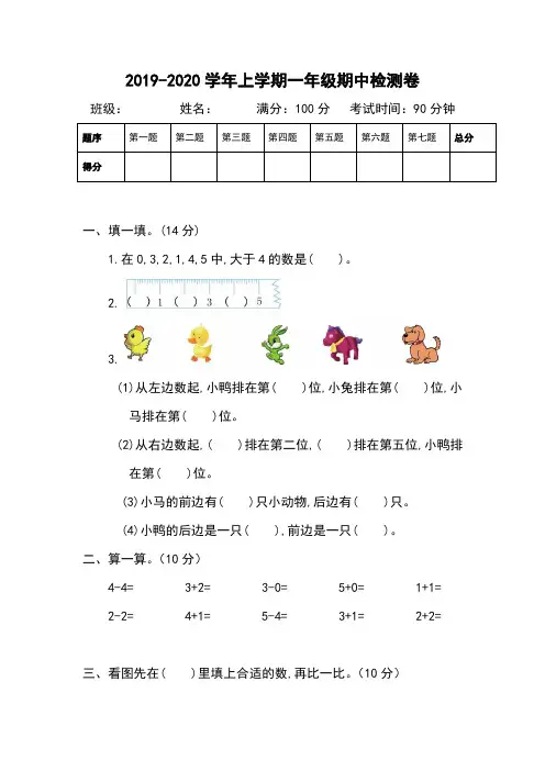 【精品】一年级上册数学期中考试卷_人教版