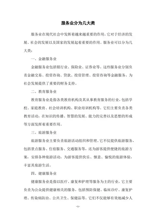 服务业分为几大类