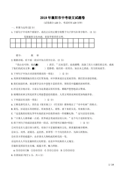襄阳市2019年中考语文试题卷附答案详析