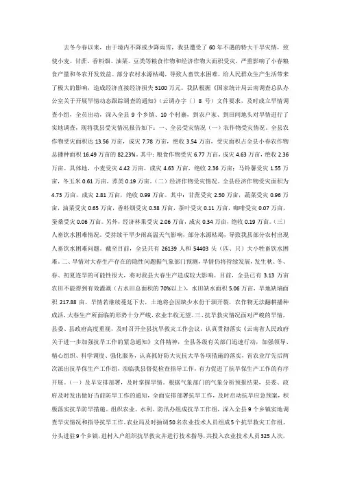某县遭受干旱灾情受灾情况的调查报告