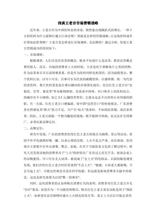 浅谈王老吉市场营销策略