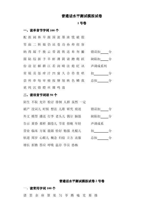 普通话水平测试模拟试卷