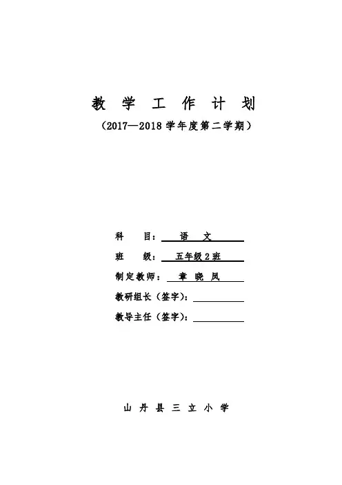 五年级语文计划下册