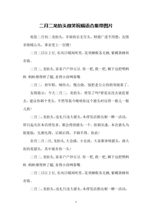 二月二龙抬头微笑祝福语合集带图片