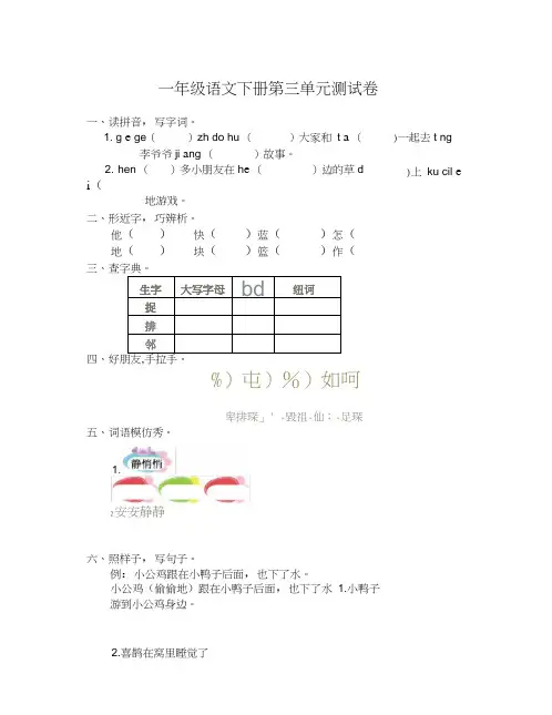 部编版小学一年级下册语文第三单元测试卷及答案