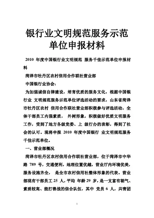 银行业文明规范服务示范单位申报材料