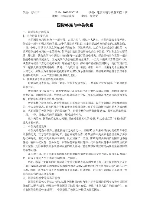 国际格局与中美关系