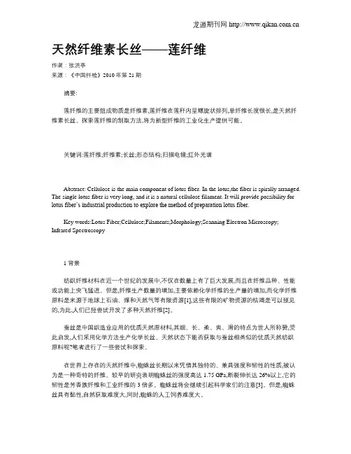 天然纤维素长丝——莲纤维