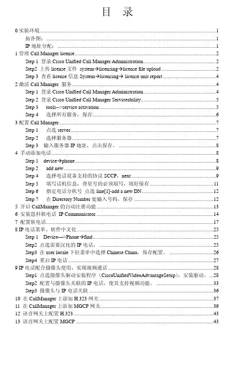 Cisco语音基本功能实验手册