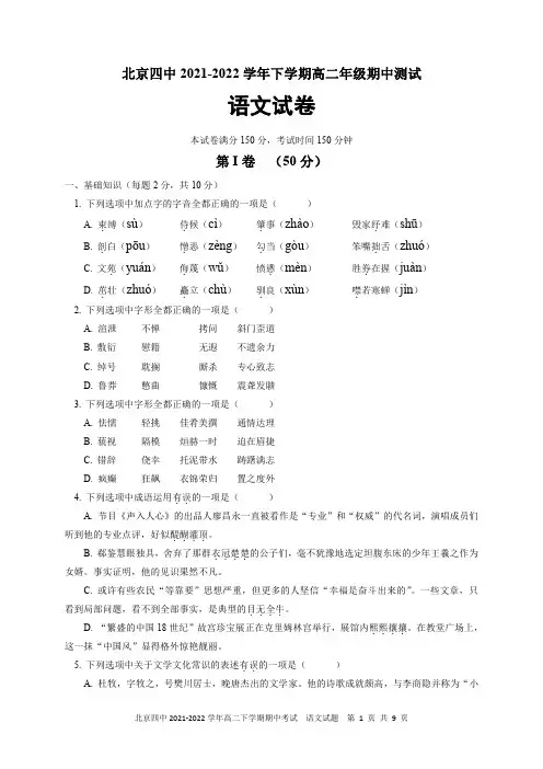 北京四中2021-2022学年高二下学期期中考试语文试题及参考答案
