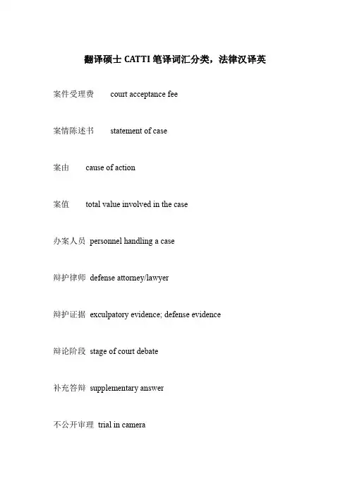 笔译常用词汇-法律