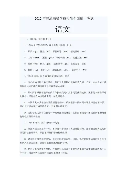 2012年普通高等学校招生全国统一考试语文全国卷I