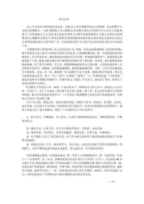 移动公司实习心得