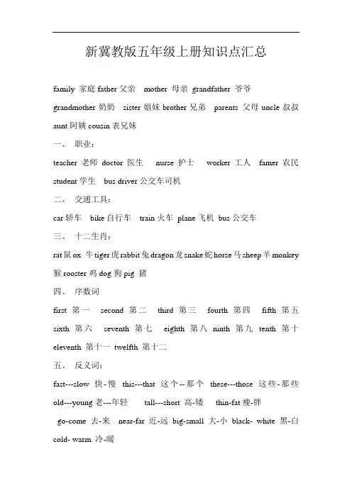 2019-2020学年冀教版五年级英语第一学期期末复习资料
