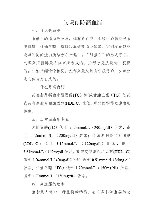 认识预防高血脂、高尿酸