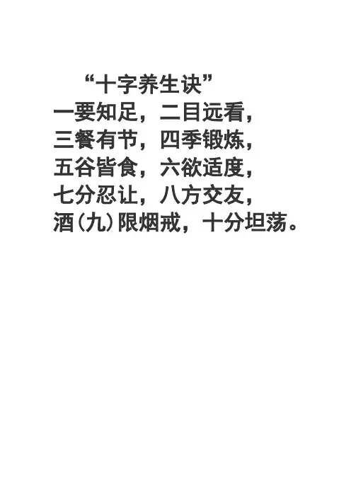十字养生诀