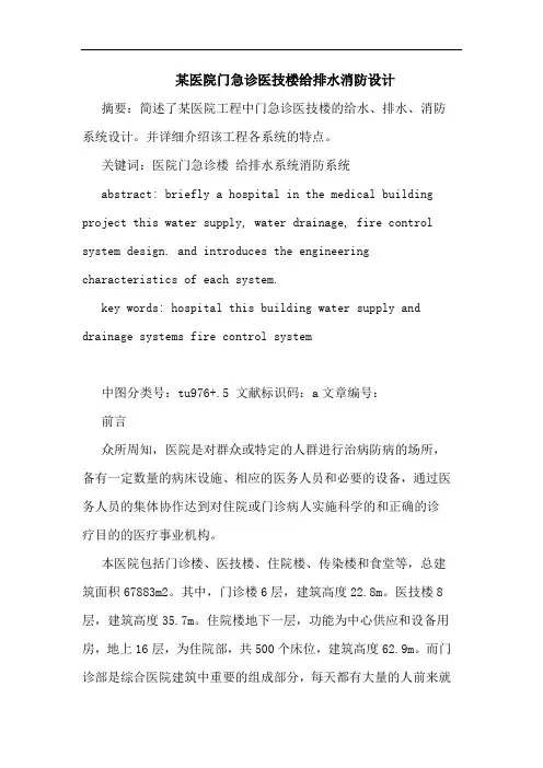 某医院门急诊医技楼给排水消防设计