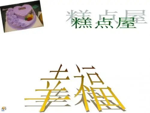 幸福糕点屋