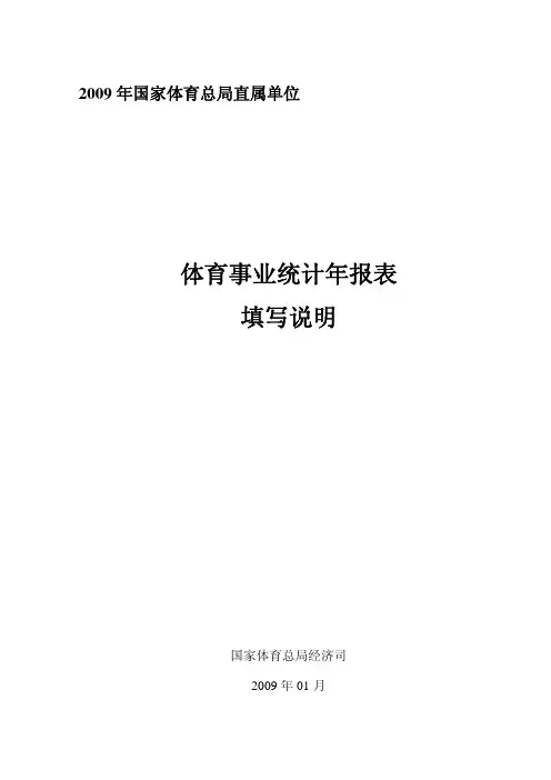 年国家体育总局直属单位