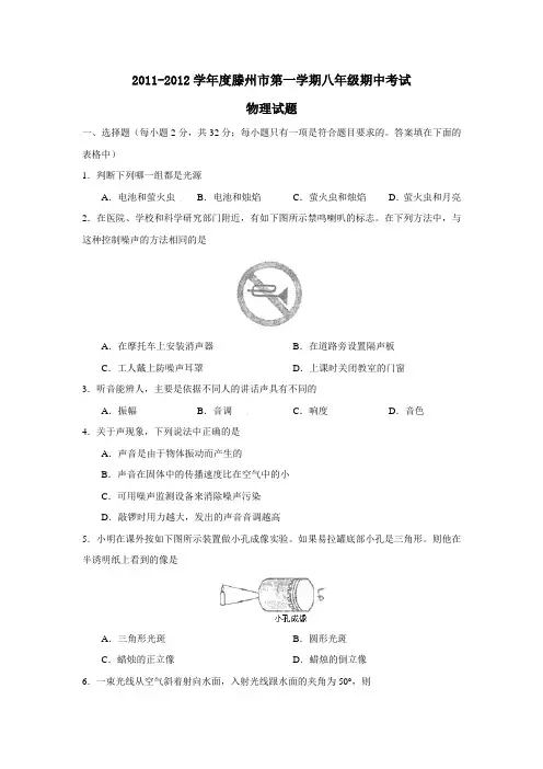 物理第一学期八年级期中考试 (2)