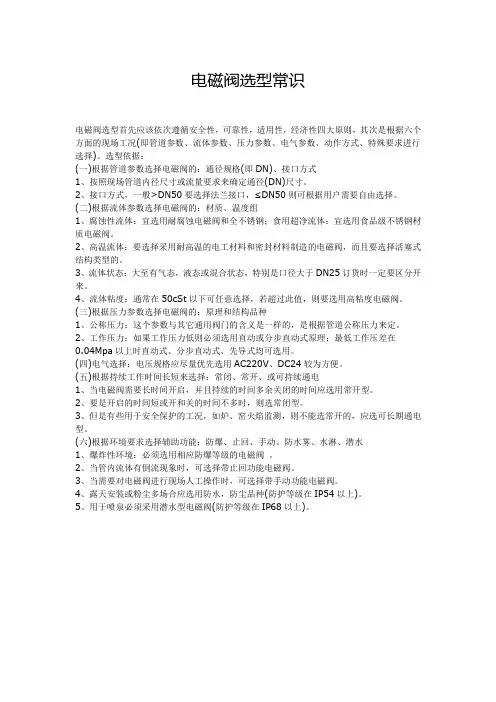 电磁阀选型常识