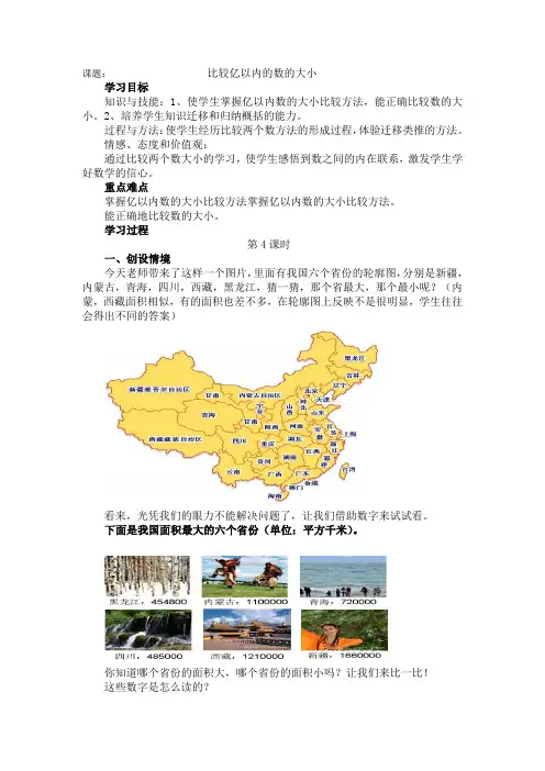 人教版四年级数学上册第一单元亿以内数的大小比较教案