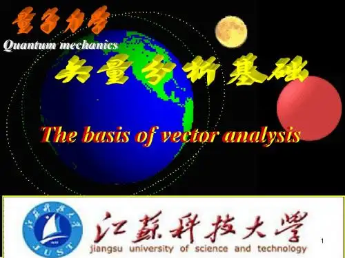 矢量分析基础