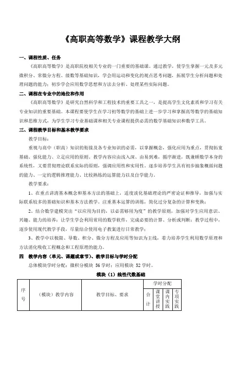 《高职高等数学》课程教学大纲