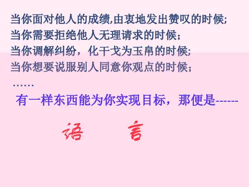 交际中的语言运用  上课 共33页PPT资料