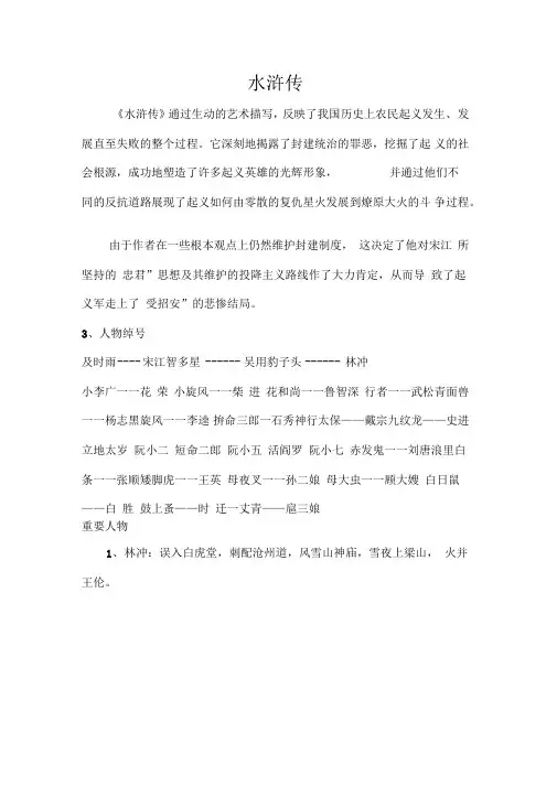 《水浒传》中考名著阅读知识点归纳