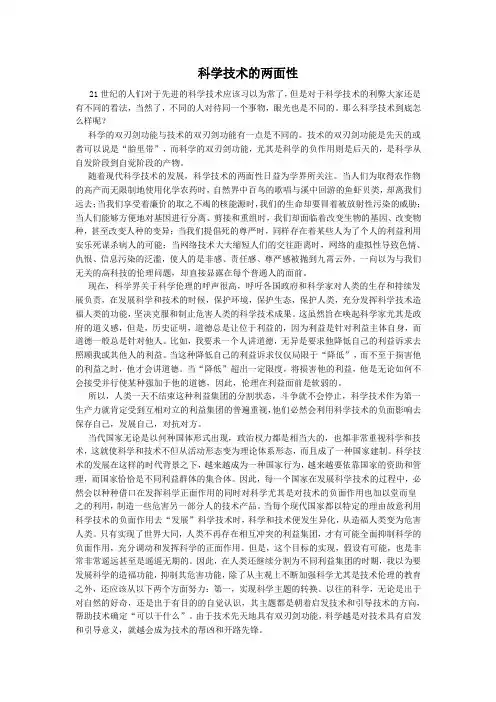 科学技术的两面性